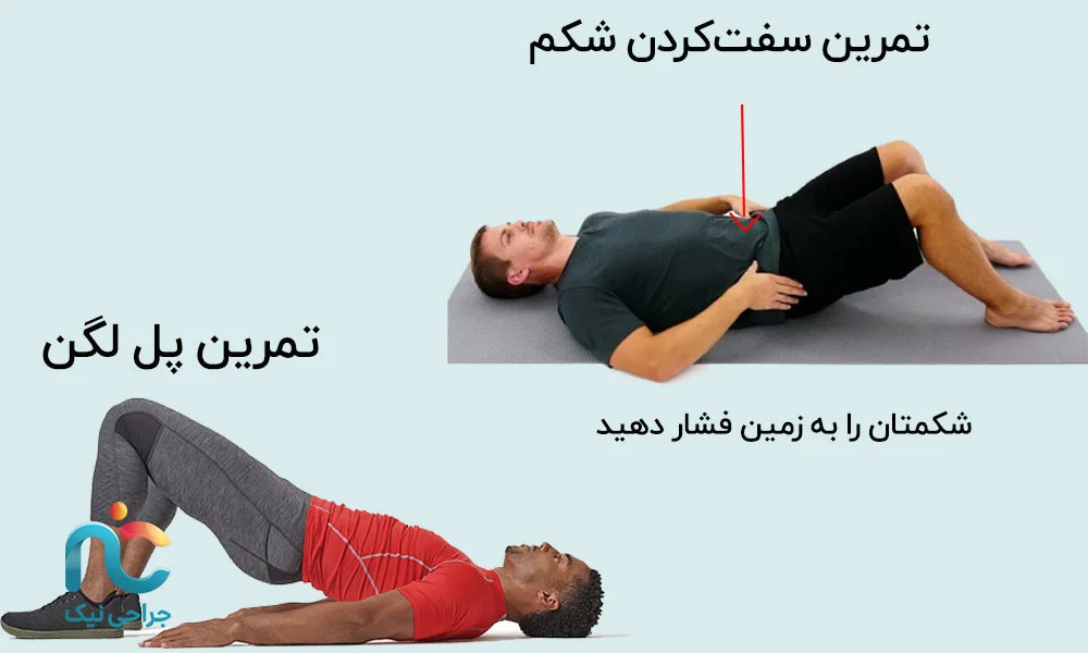 فعال‌سازی عضلات مرکزی و اصلاح عادت‌ها