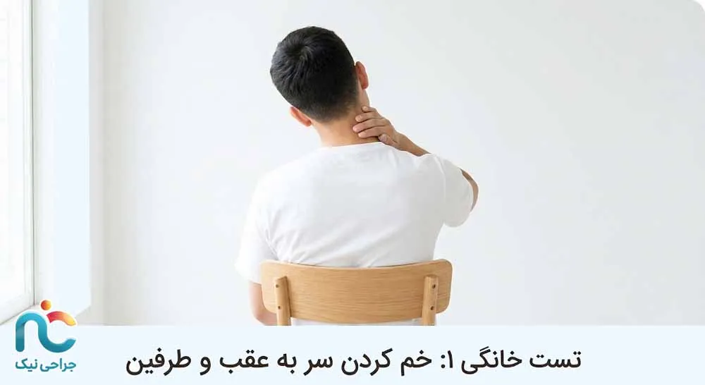 تست اسپرلینگ